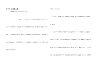 大年初一的合集八篇