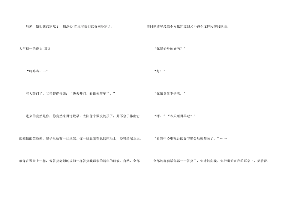 大年初一的合集6篇_第2页