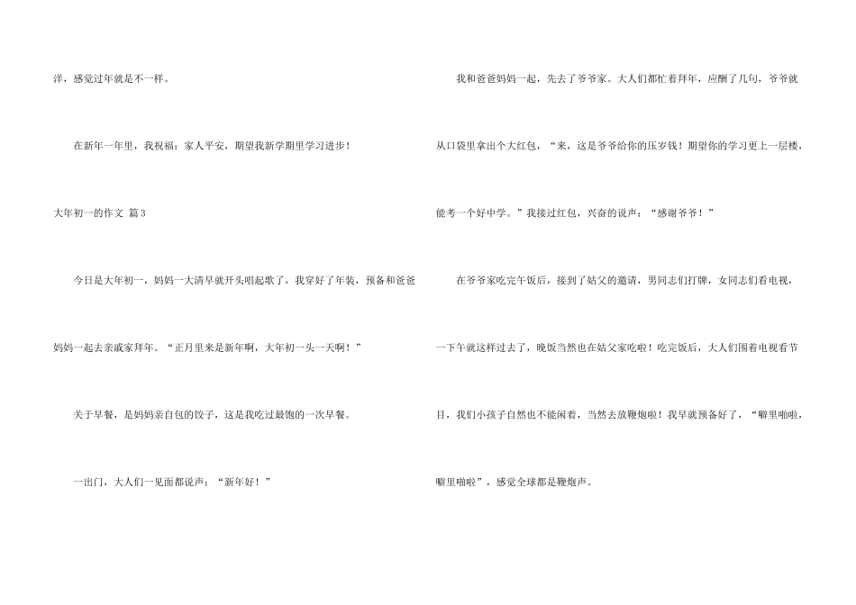 大年初一的锦集5篇_第3页