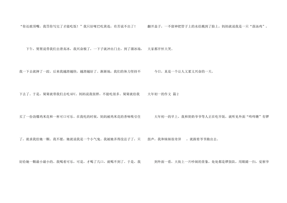 大年初一的汇编六篇_第2页