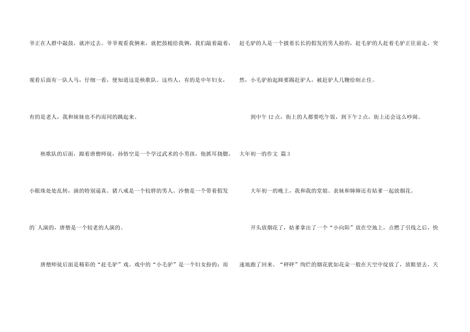 大年初一的汇编六篇_第3页