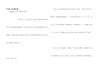 大年初一的汇编六篇