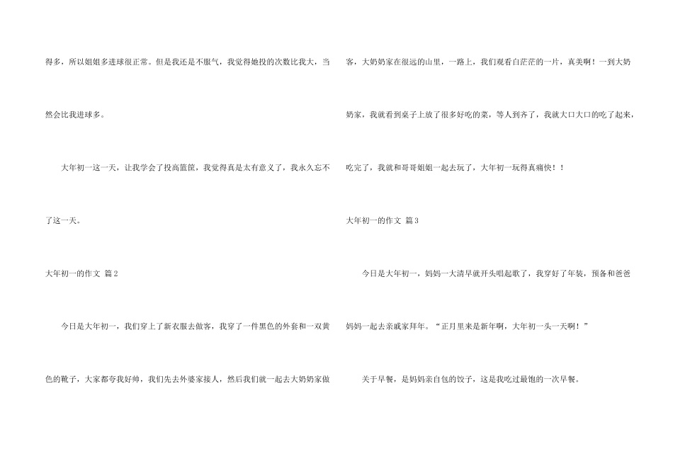 大年初一的集合4篇_第2页