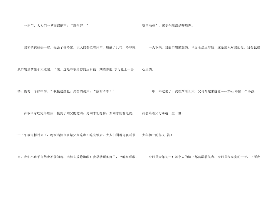 大年初一的集合4篇_第3页