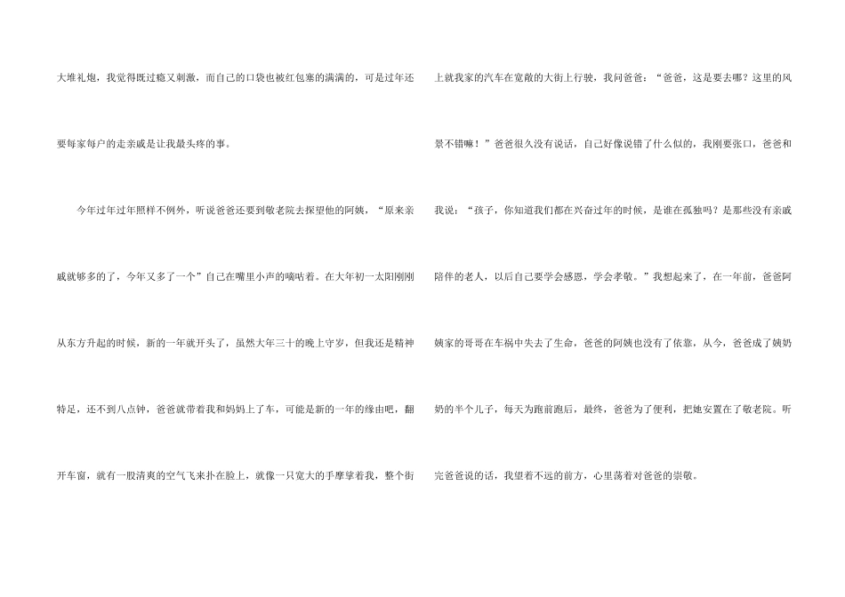 大年初一的6篇_第2页