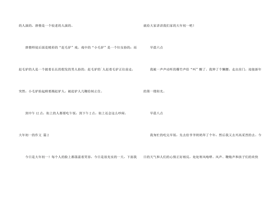大年初一的集合5篇_第2页