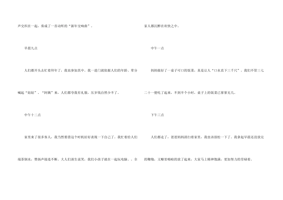 大年初一的集合5篇_第3页