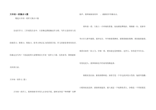 大年初一的集合5篇