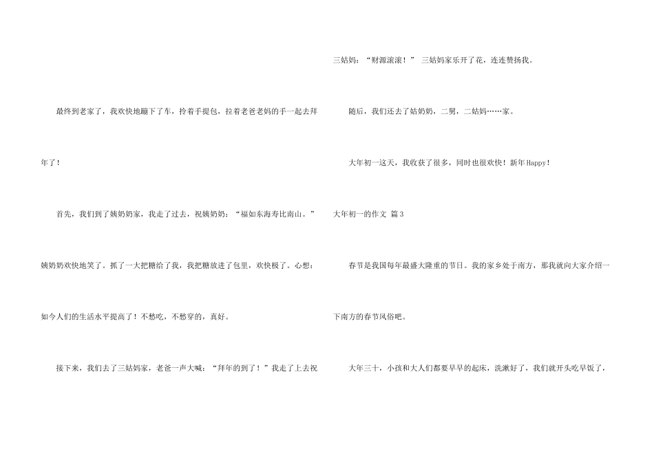大年初一的集合七篇_第3页
