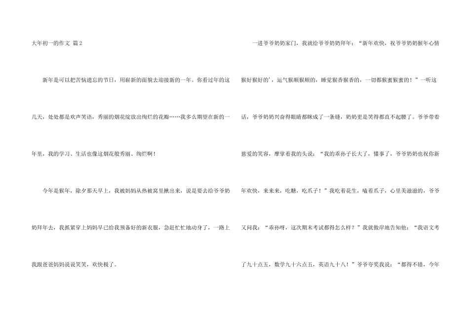 大年初一的集合六篇_第2页