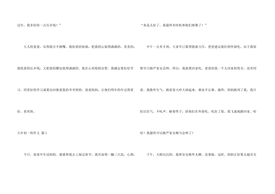 大年初一的集合六篇_第3页