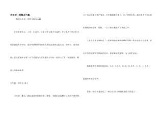 大年初一的集合六篇