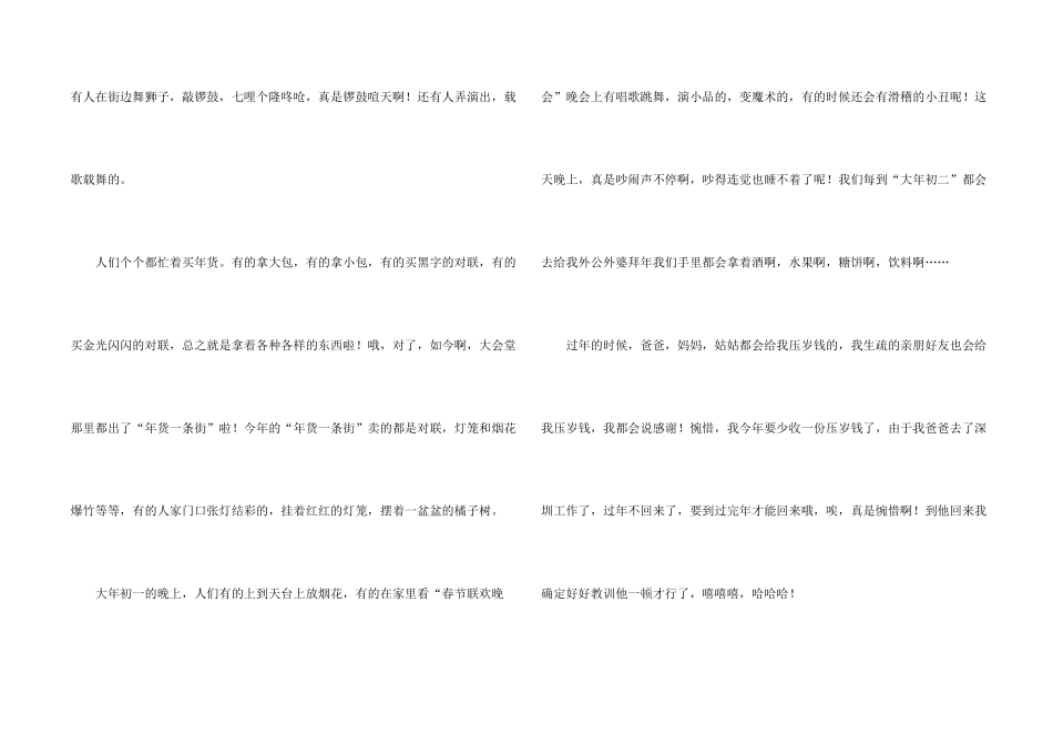 大年初一的集合四篇_第2页