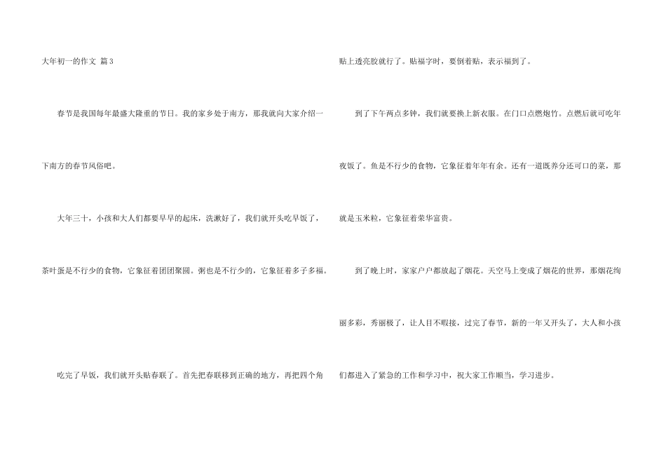 大年初一的集合四篇_第3页