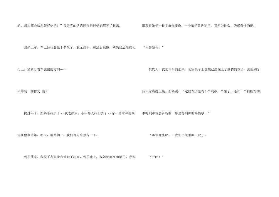 大年初一的3篇_第3页