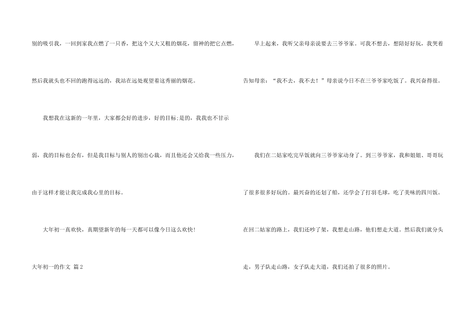 大年初一的四篇_第2页