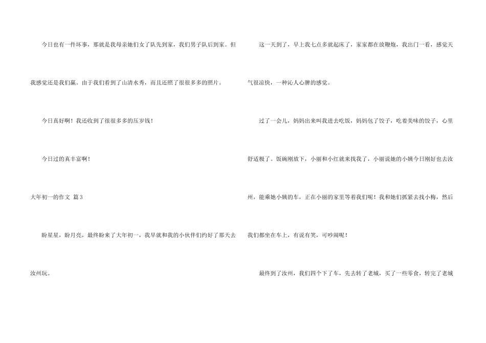 大年初一的四篇_第3页