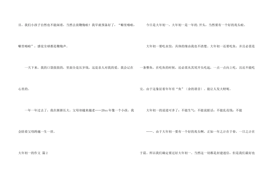 大年初一的集锦五篇_第2页