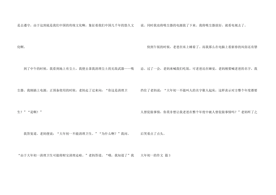 大年初一的集锦五篇_第3页