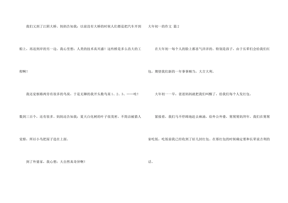 大年初一的集锦9篇_第2页