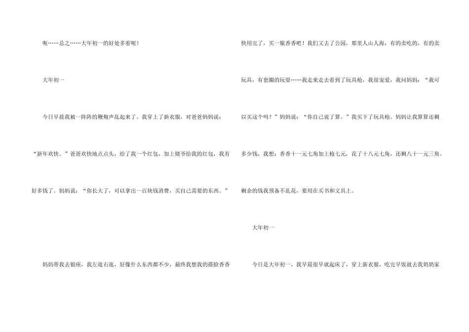 大年初一的集合十篇_第2页