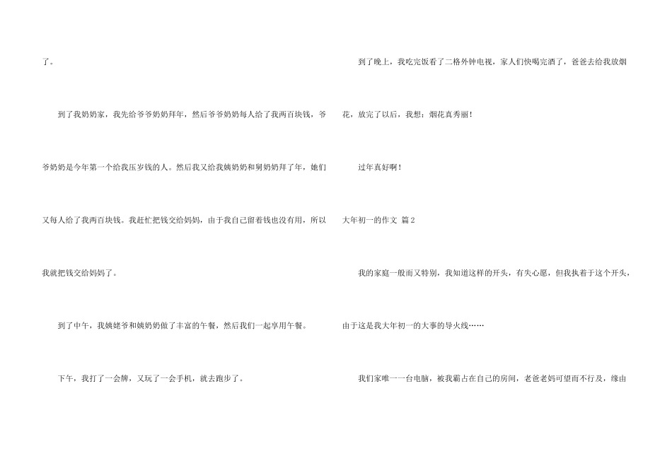 大年初一的集合十篇_第3页