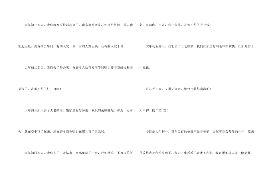 大年初一的汇编九篇_第2页