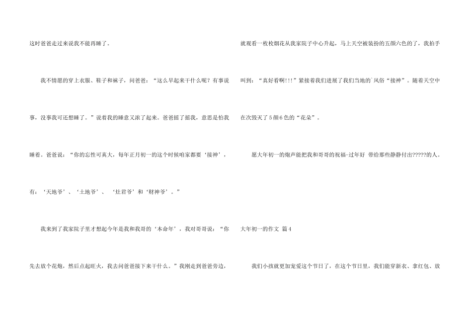 大年初一的汇编九篇_第3页