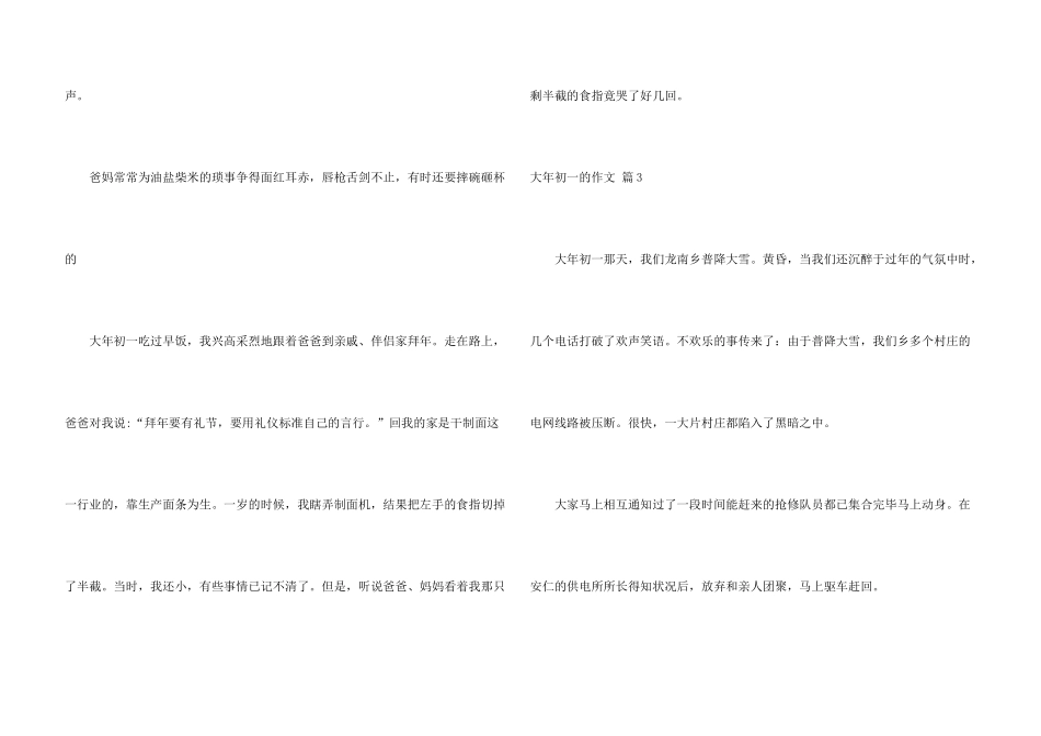 大年初一的汇编五篇_第3页