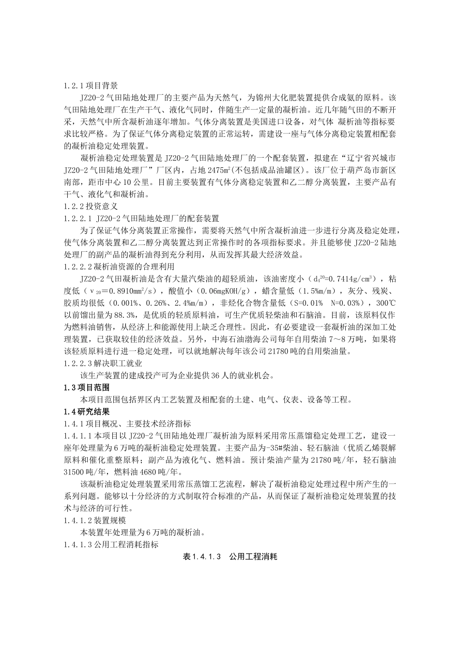 气田凝析油稳定处理装置可行性研究_第2页