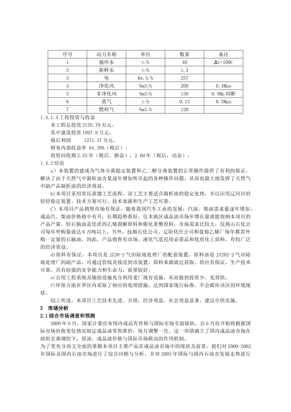 气田凝析油稳定处理装置可行性研究_第3页