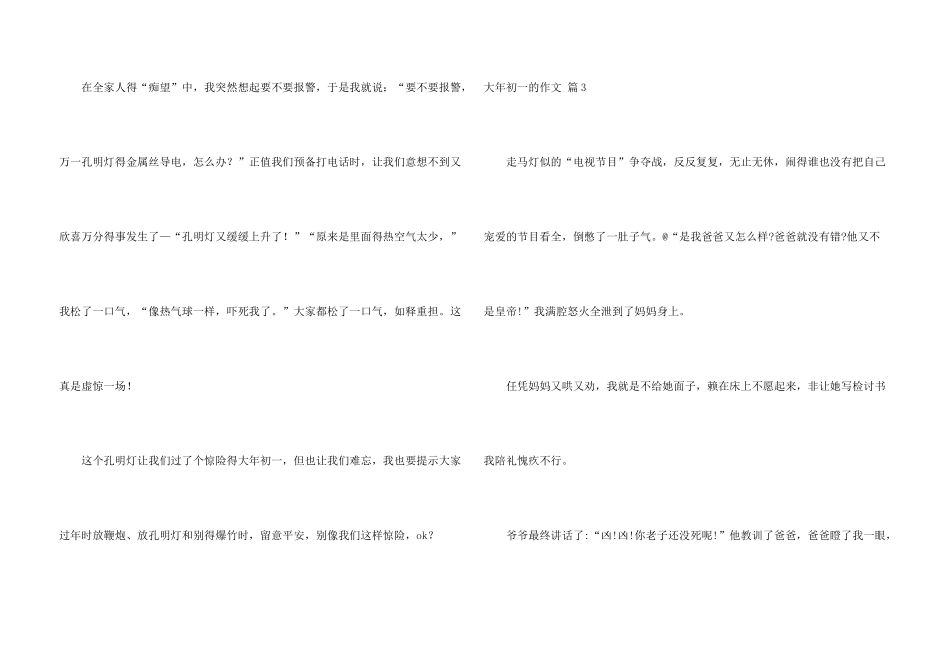 大年初一锦集3篇_第3页