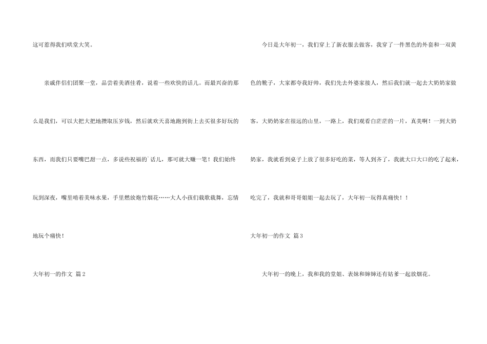 大年初一的集锦5篇_第2页