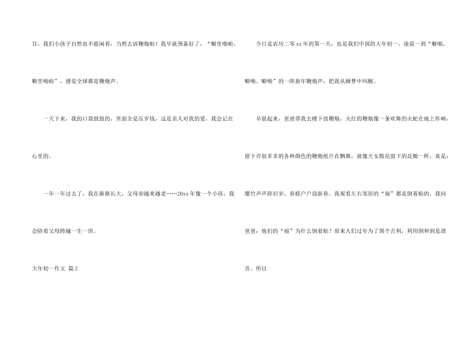 大年初一集锦9篇_第2页