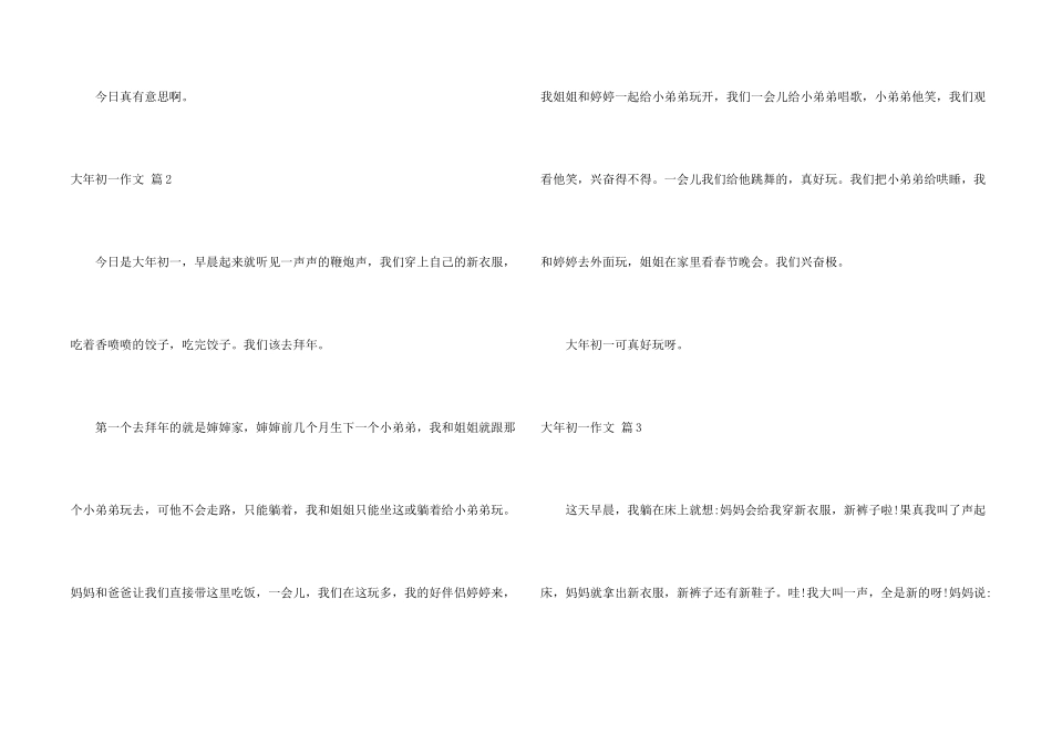 大年初一集锦4篇_第2页
