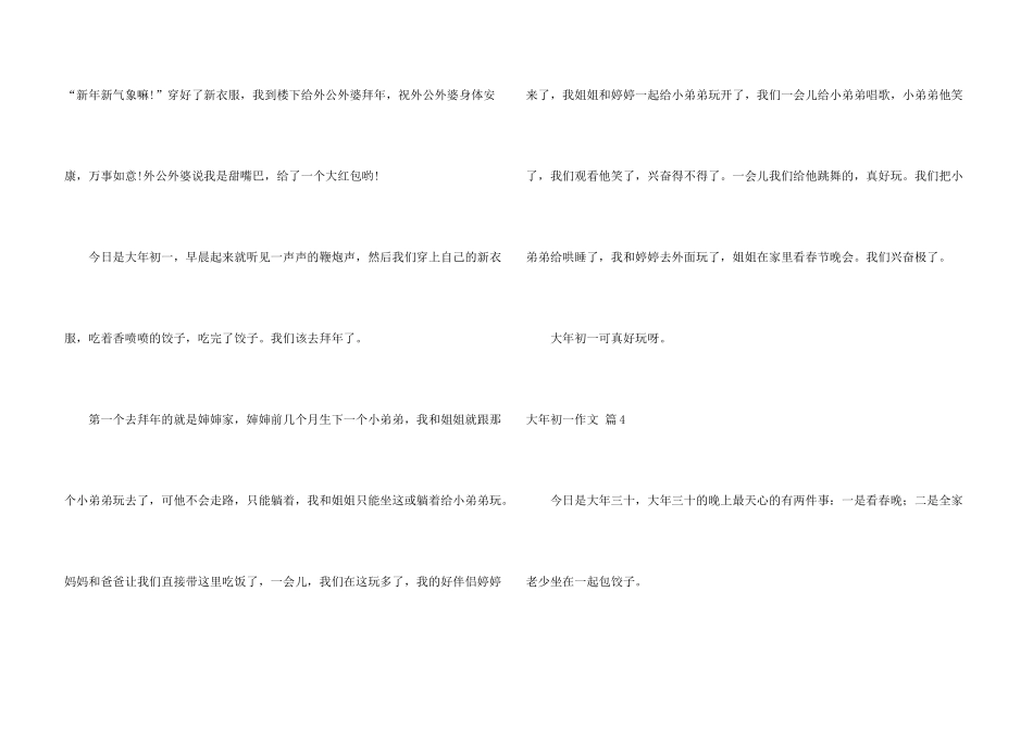 大年初一集锦4篇_第3页