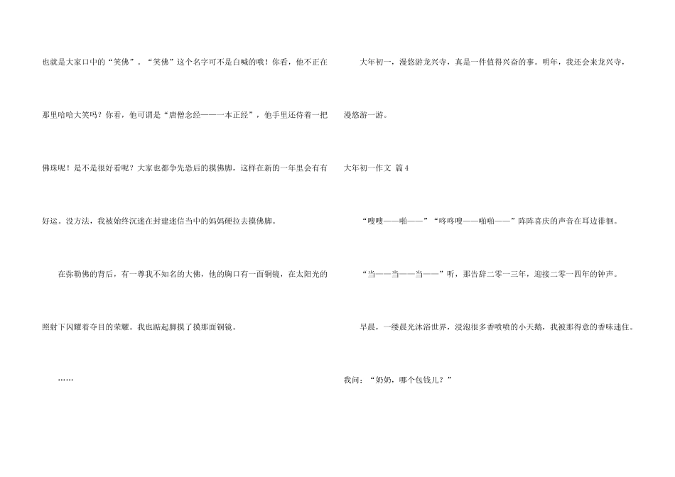 大年初一集锦七篇_第3页