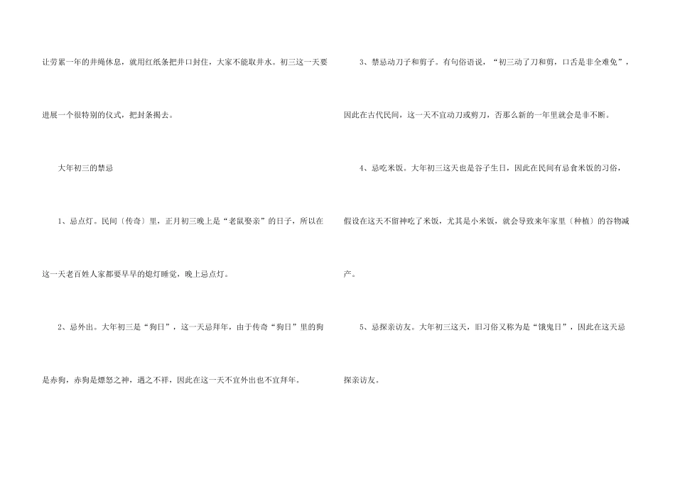 大年初三的习俗和禁忌2024_第3页