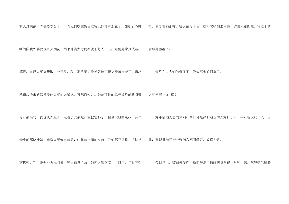 大年初三锦集五篇_第2页