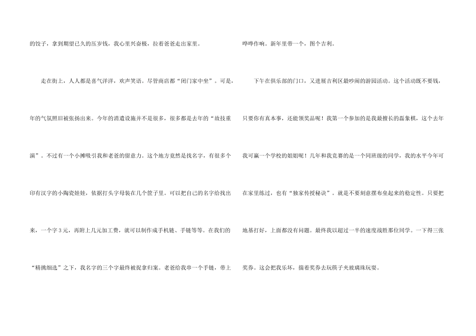 大年初三锦集五篇_第3页