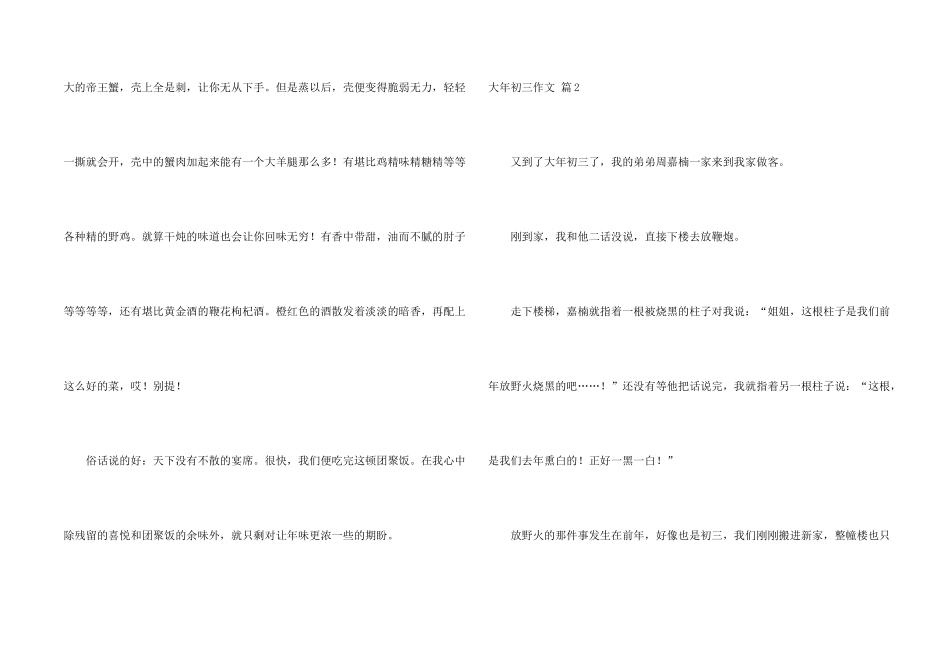大年初三锦集九篇_第2页