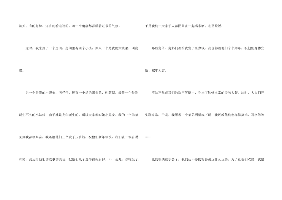 大年初一的集锦六篇_第2页