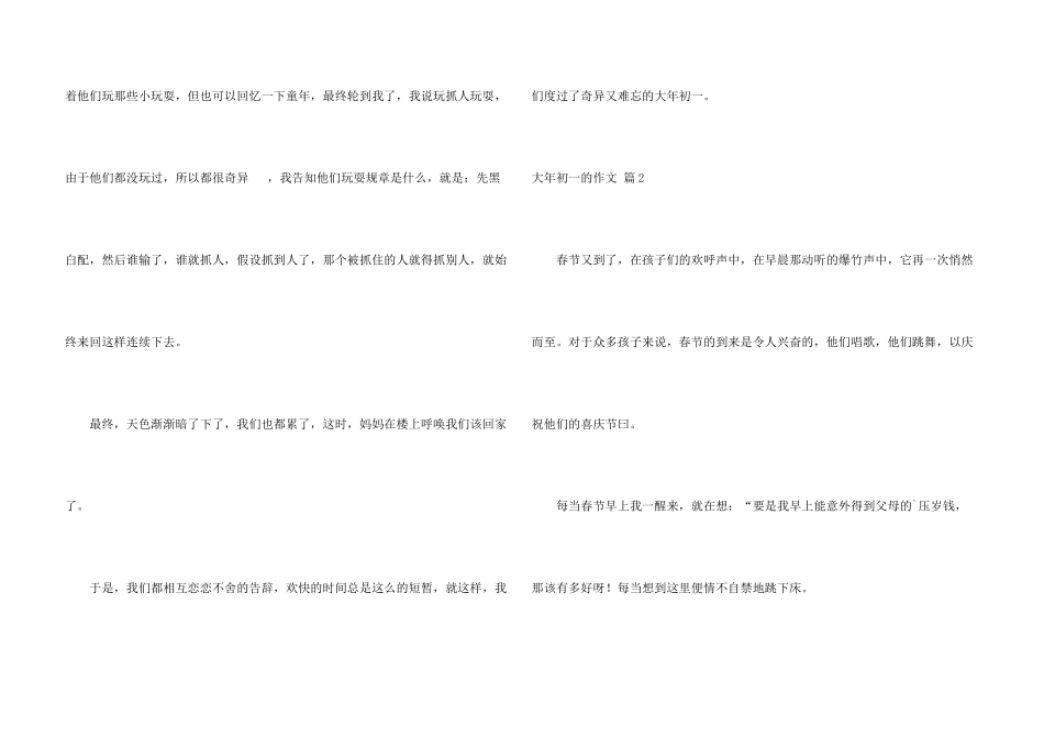 大年初一的集锦六篇_第3页