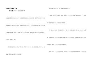 大年初一的集锦六篇