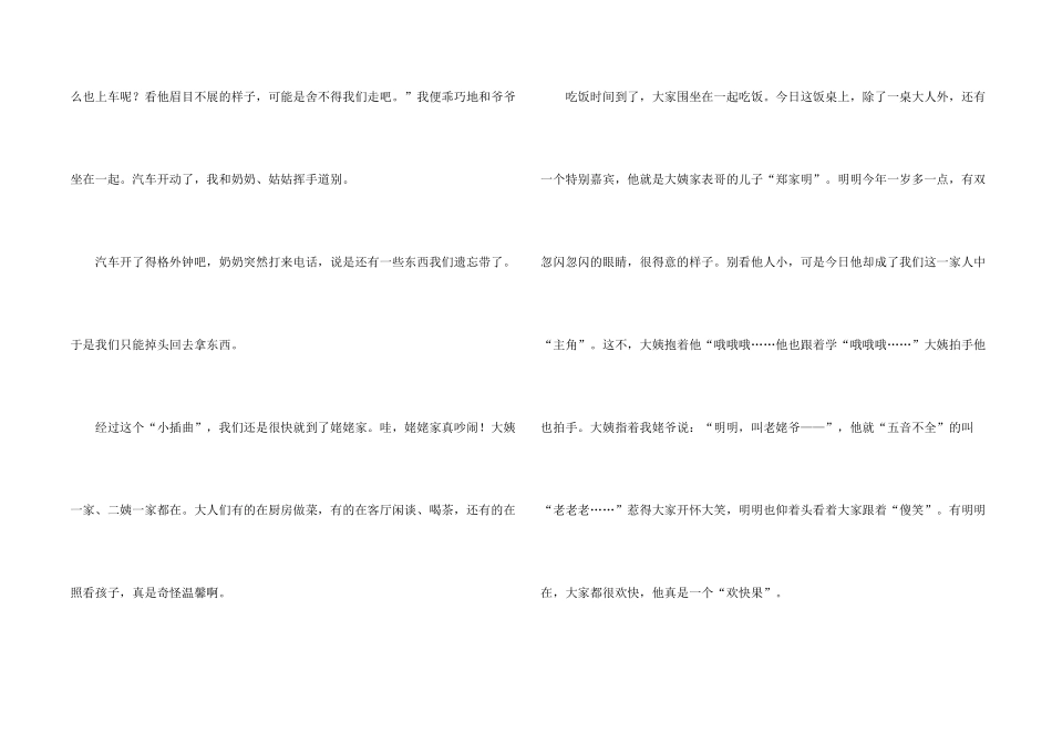 大年初三锦集六篇_第2页