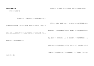 大年初三锦集六篇