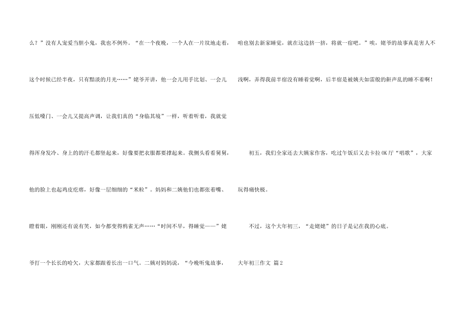大年初三集锦五篇_第3页