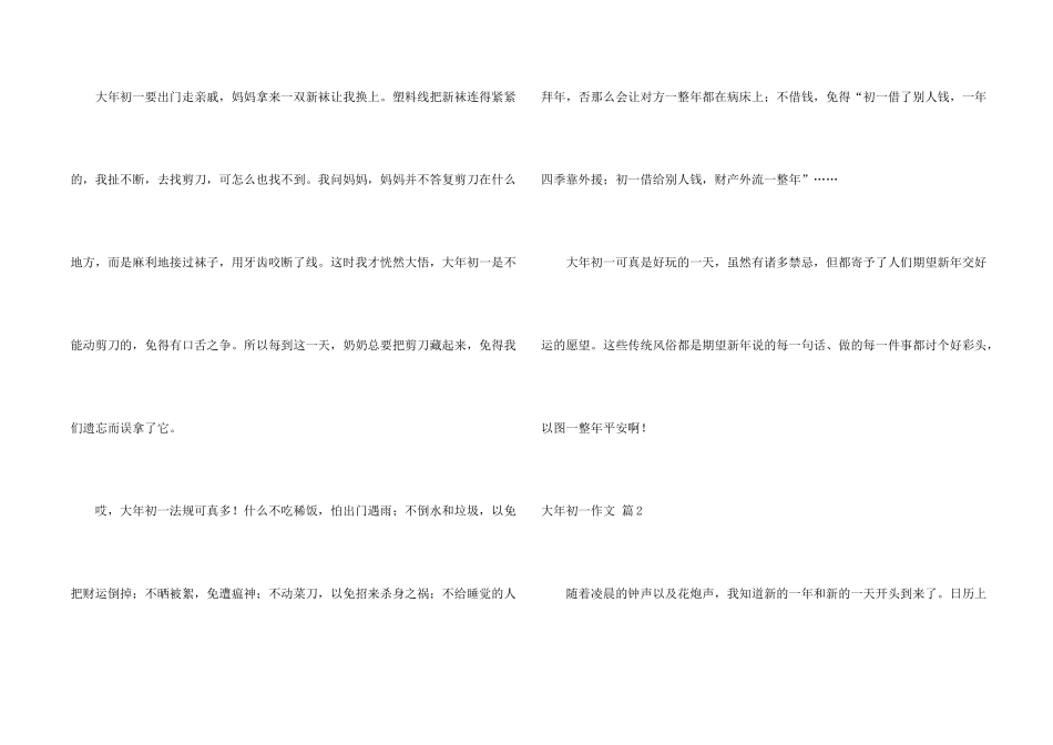 大年初一集合6篇_第2页