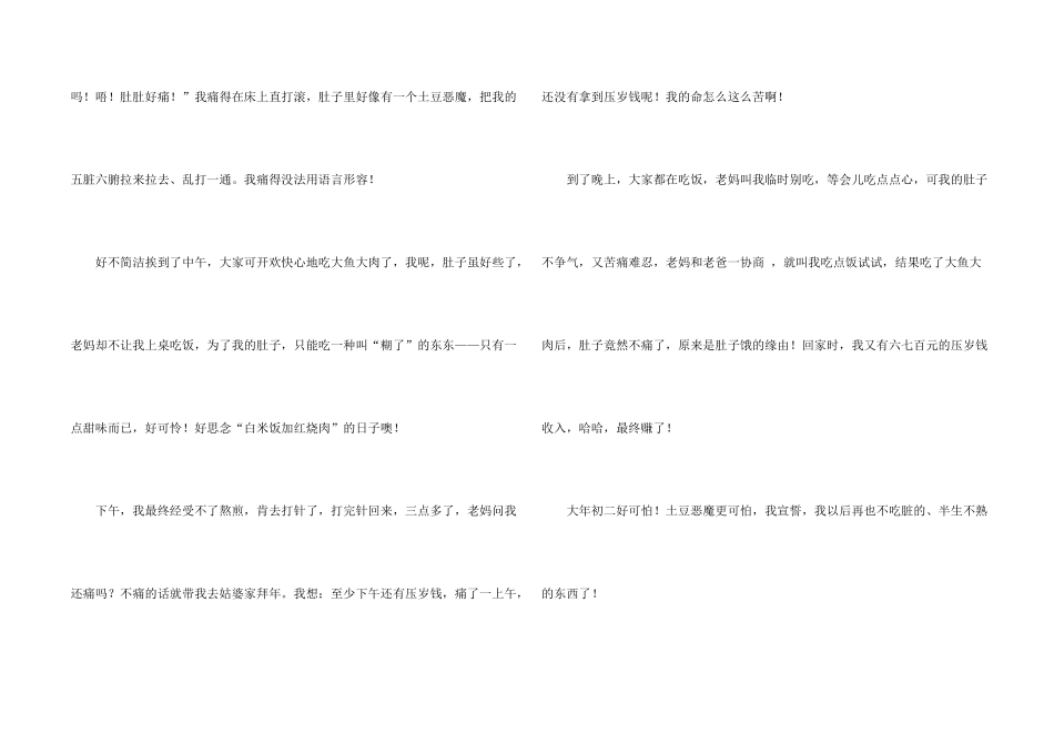 大年初二三篇_第2页