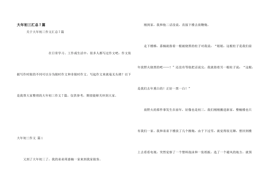 大年初三汇总7篇_第1页